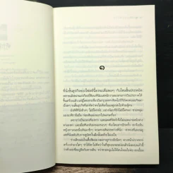 เพียงครึ่งใจ - มานัส รูปที่ 7