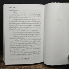 อธิษฐานรัก - พัดชา รูปที่ 8