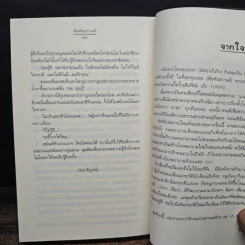 พิษพันธกานต์ - อัญชรีย์ รูปที่ 9