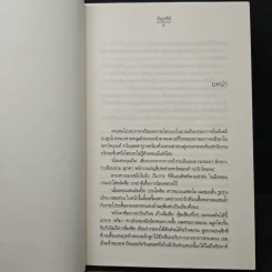 ปรายใจ - อัญชรีย์ รูปที่ 7