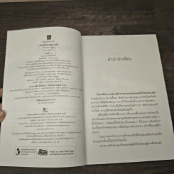 เสน่ห์ร้ายเพทุบายรัก - ทรายชมพู รูปที่ 6