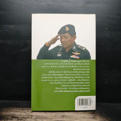 ลับลวงพราง ปฏิวัติปราสาททราย - วาสนา นาน่วม รูปที่ 2