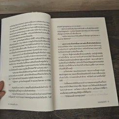 ฝันร้ายใต้เงารัก - อุณหภูมิปกติ รูปที่ 7