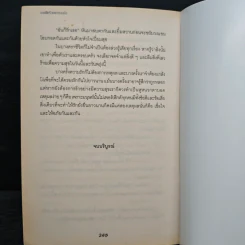 มาเฟียร้ายพ่ายกลรัก - อินทุพร รูปที่ 8