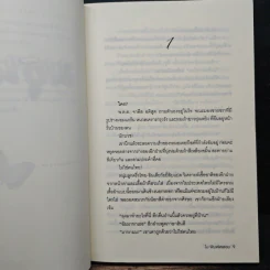 มธุนารี - โม พิมพ์พลอย รูปที่ 7