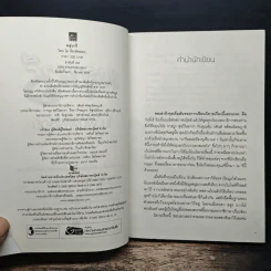 มธุนารี - โม พิมพ์พลอย รูปที่ 6