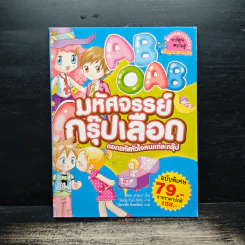 มหัศจรรย์กรุ๊ปเลือด ตอนถอดรหัสหัวใจคนแต่ละกรุ๊ป - Kim Ji Eun, นันทนัช อิงครัตน์