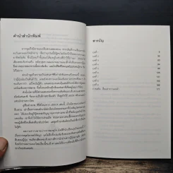 คู่สืบต่างภพ เล่ม 1 ตอน แกะรอยปริศนาความทรงจำ - คุโจ นัตสึกิ รูปที่ 7