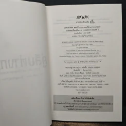 คู่สืบต่างภพ เล่ม 1 ตอน แกะรอยปริศนาความทรงจำ - คุโจ นัตสึกิ รูปที่ 6