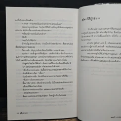 คู่สืบต่างภพ เล่ม 1 ตอน แกะรอยปริศนาความทรงจำ - คุโจ นัตสึกิ รูปที่ 9