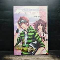 Flee to meet love หนีข้ามฟ้ามาเจอรัก - U.S.Dollar