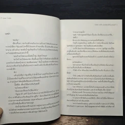Love Code รหัสรักรหัสใจของยัยแก้มใสกับนายรุ่นพี่ - PinkPen รูปที่ 7