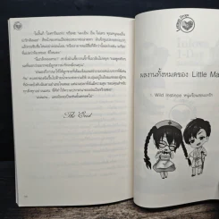 หนุ่มร้อนสอนบทรัก Wild Instinct - Little Mafia รูปที่ 7
