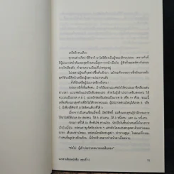 มิเกะเนะโกะ โฮล์มส์ : แมวสามสียอดนักสืบ ตอน 12 โอเปราระทึก(ใจ) รูปที่ 8
