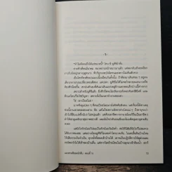 มิเกะเนะโกะ โฮล์มส์ : แมวสามสียอดนักสืบ ตอน 15 บูเกต์แห่งความรัก (ตายซะเถอะ!) รูปที่ 8