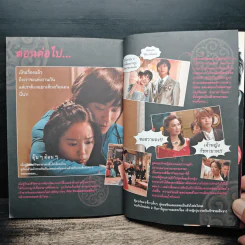 เจ้าหญิงวุ่นวายกับเจ้าชายเย็นชา เล่ม 1 รูปที่ 9