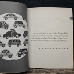 รู้กฎหมายกับทนายไก่ - เฉลิมพงษ์ กลับดี รูปที่ 8