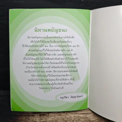 นิทานพยัญชนะ เล่ม 1 - ปรีดา ปัญญาจันทร์ รูปที่ 8