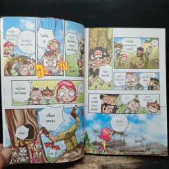 สามซ่าตะลุยไดโนแลนด์ เล่ม 2 รูปที่ 9