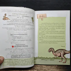 สามซ่าตะลุยไดโนแลนด์ เล่ม 2 รูปที่ 6