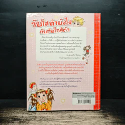 วัยใสทำยังไงกับภัยใกล้ตัว รูปที่ 2