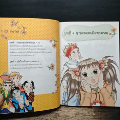 วัยใสทำยังไงกับภัยใกล้ตัว รูปที่ 7