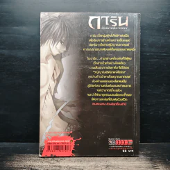 การิน ปริศนาคดีอาถรรพ์ คดีที่ 3 บทจบ เกมลองของ สวนสนุกต้องสาป รูปที่ 2