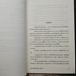 มิเกะเนะโกะ โฮล์มส์ : แมวสามสียอดนักสืบ ตอน 10 ชมรมวิญญาณคนเถื่อน รูปที่ 7