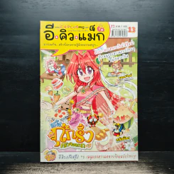 อี+คิว+แม็ก Vol.13 รูปที่ 1