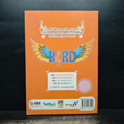เบิร์ดแลนด์แดนมหัศจรรย์ ซีซั่น 2 เล่ม 4 รูปที่ 2