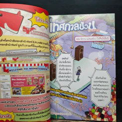 อีคิวแม็ก Vol.11 รูปที่ 6
