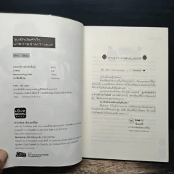 จูบรัก มัดหัวใจนายวายร้ายเจ้าเสน่ห์ - มทิรา รูปที่ 6