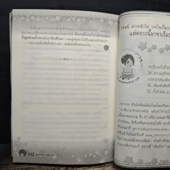 ชู้ตหัวใจนายยีราฟ - QQ Fish, ธัญปวีณ์ อธิเลิศรัตนชัย รูปที่ 9