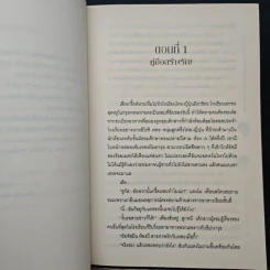Stop Your Heart สะกดหัวใจ ให้นายรักฉัน - Swordman แห่ง Iris รูปที่ 7