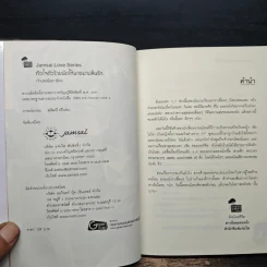 หัวใจตัวร้ายนัดให้นายมาปล้นรัก - เจ้าปลาน้อย รูปที่ 6