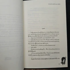 หัวใจตัวร้ายนัดให้นายมาปล้นรัก - เจ้าปลาน้อย รูปที่ 7
