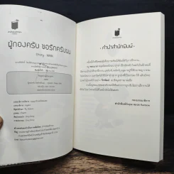 ผู้กองครับ ขอรักครับผม - Nirin รูปที่ 7