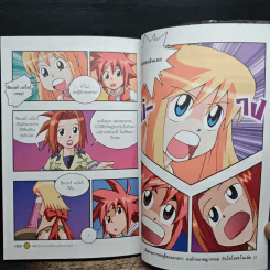 พิชิตโลกเวทมนตร์ด้วยกลวิทยาศาสตร์ เล่ม 2 ตอน โจนออฟอาร์ก วีรสตรีหรือแม่มด? รูปที่ 11