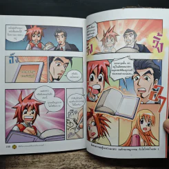 พิชิตโลกเวทมนตร์ด้วยกลวิทยาศาสตร์ เล่ม 1 ตอน เล่นแร่แปรธาตุ วิทยาศาสตร์หรือเวทมนตร์? รูปที่ 9