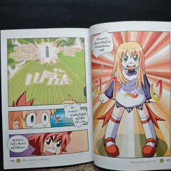 พิชิตโลกเวทมนตร์ด้วยกลวิทยาศาสตร์ เล่ม 3 ตอน อวสาน โลกเวทมนตร์ รูปที่ 9