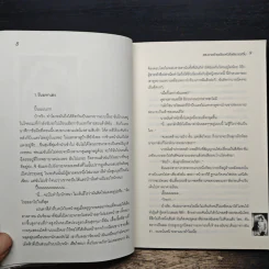 แสบวายร้ายเอี่ยวหัวใจยัยเวอร์จิ้น - PAPA_Sang รูปที่ 7