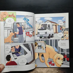 ทันชิลสุนัขนำทางเพื่อนรัก เล่ม 1 - Goh Jung-Wook (โค จอง อุก) รูปที่ 8