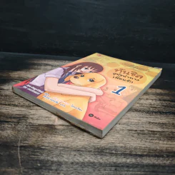 ทันชิลสุนัขนำทางเพื่อนรัก เล่ม 1 - Goh Jung-Wook (โค จอง อุก) รูปที่ 4