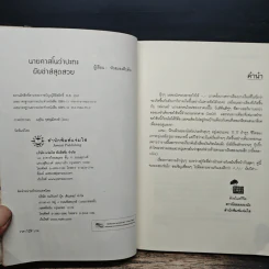 นายคาสโนว่าปะทะยัยซ่าส์สุดสวย - หัวสมองตีบตัน รูปที่ 6