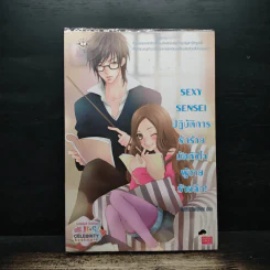 Sexy Sensei ปฏิบัติการรักร้ายมัดหัวใจผู้ชายร้ายลึก! - Hideko_Sunshine