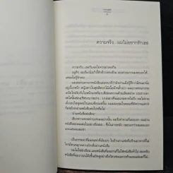 ความจริง และสิ่งที่ทำให้รัก - ninaM รูปที่ 7