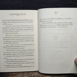 สาวสุดเซอร์กับโปรแกรมเมอร์ปากร้าย - สิรินดา รูปที่ 8