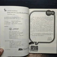 Butter Cafe รักหวานอมเปรี้ยวเกี่ยวหัวใจยัยตัวแสบ - TheLittleFinger รูปที่ 6