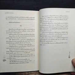 ยัยเวอร์จิ้นปิ๊งรักนักเพลย์บอย - แสตมป์เบอรี่ รูปที่ 8