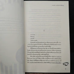 7:45 PM เวลาฝันกับวันสีชมพู - ลูกชุบ รูปที่ 7